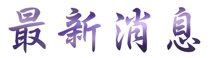 相親推薦-戀愛-讓大醫院小醫師幫助您 相親推薦-戀愛-讓大醫院小醫師幫助您
